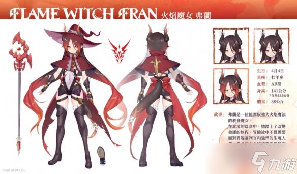 《小魔女诺贝塔》作者监制新作《火焰魔女弗兰》公开