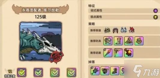 英勇之地boss库尔加勒怎么打-骨龙永夜支配者打法攻略
