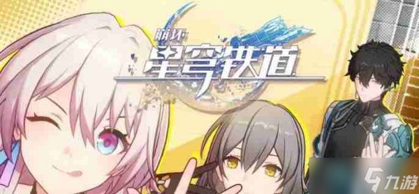 《崩坏星穹铁道》大矿区铁道之夜其二任务完成攻略