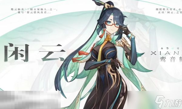 原神抽瓦雷莎还是闲云 5.5上半瓦雷莎与闲云抽取建议指南