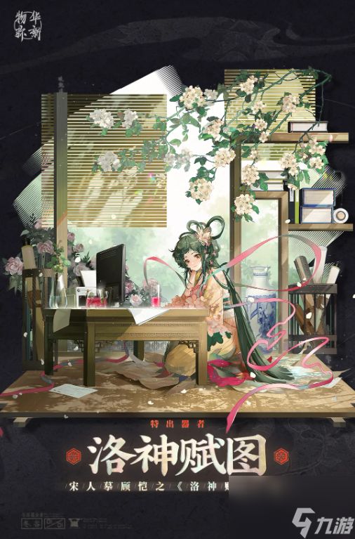 《物华弥新》洛神赋图养成秘籍：打造T0级奶妈全攻略