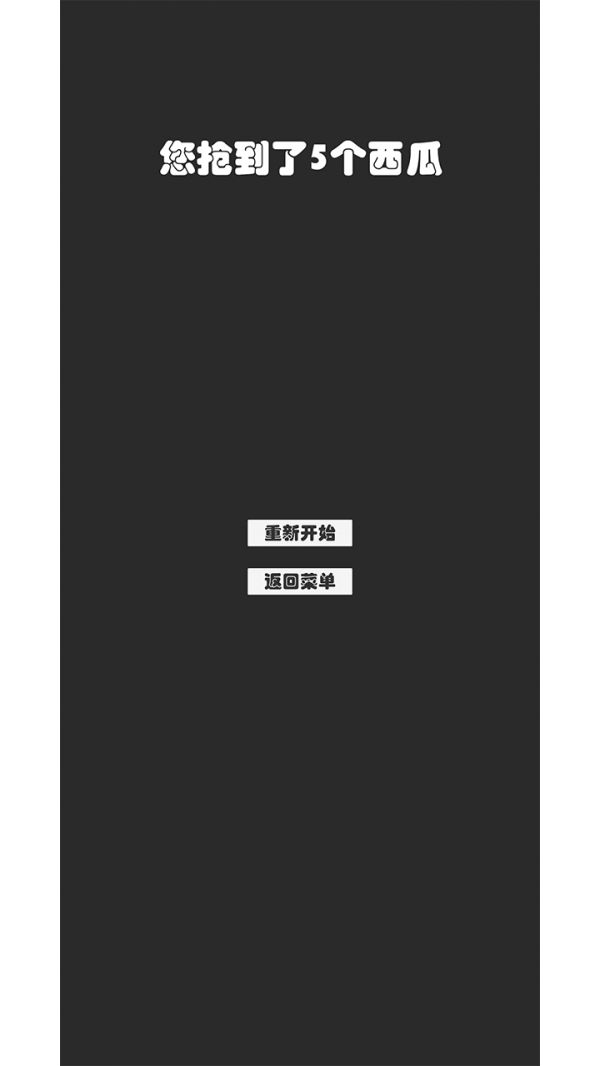 西瓜狂欢节好玩吗 西瓜狂欢节玩法简介