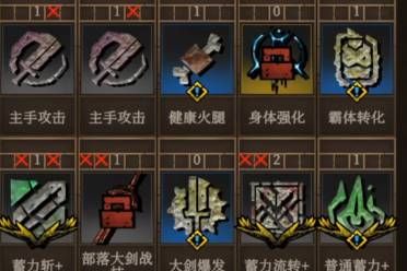 《符文竞技场》部落战士大剑蓄力流玩法介绍