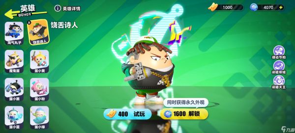 <a id='link_pop' class='keyword-tag' href='https://www.9game.cn/dzpd/'>蛋仔派对</a>：【超燃竞技场攻略】关于淘气丸子&饶舌诗人的新角色解析