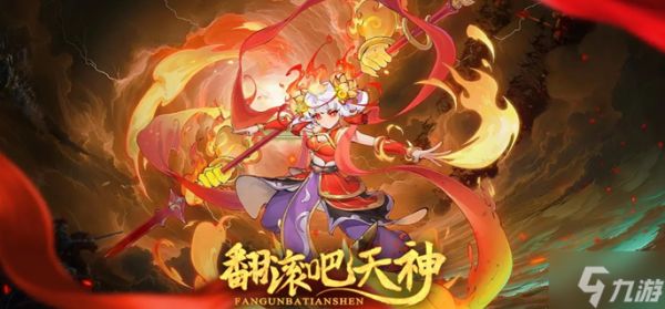 翻滚吧天神新手怎么配队 新手阵容搭配推荐