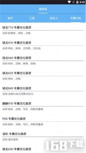 画质优化app
