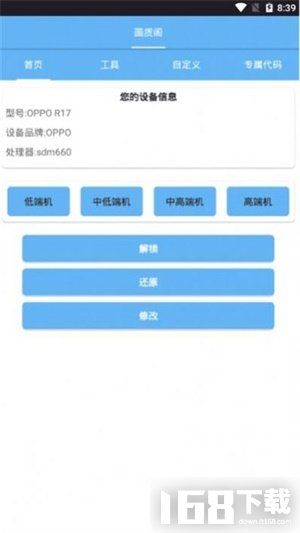 画质优化app