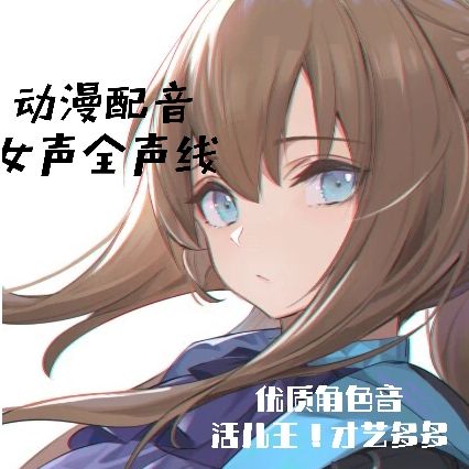 声线展示