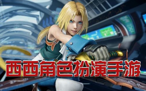 角色扮演手机游戏下载大全_安卓角色扮演手游排行榜