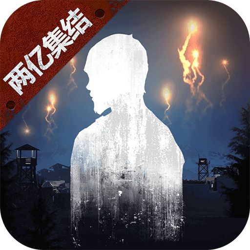 明日之后官方最新版v1.0.360安卓版