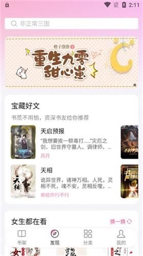 可以扮演小说角色的软件
