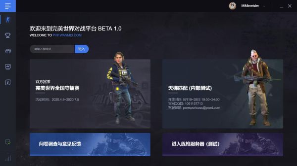 完美世界竞技平台