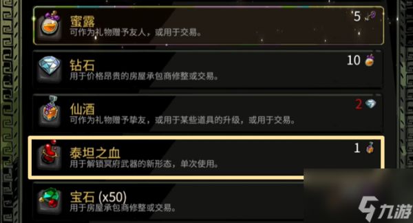 《哈迪斯》泰坦之血全攻略:高效获取与武器强化策略!