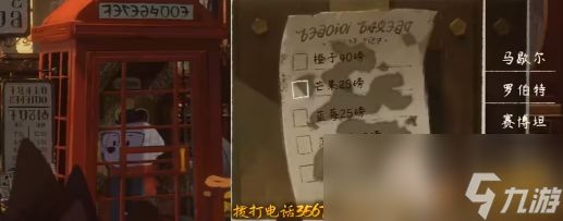 《落日山丘》序章攻略