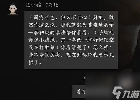 燕云十六声：卫小孩掌法对决结交全攻略，轻松解锁武学同道称号！