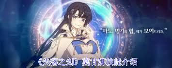 失落之剑莫甘娜技能详解