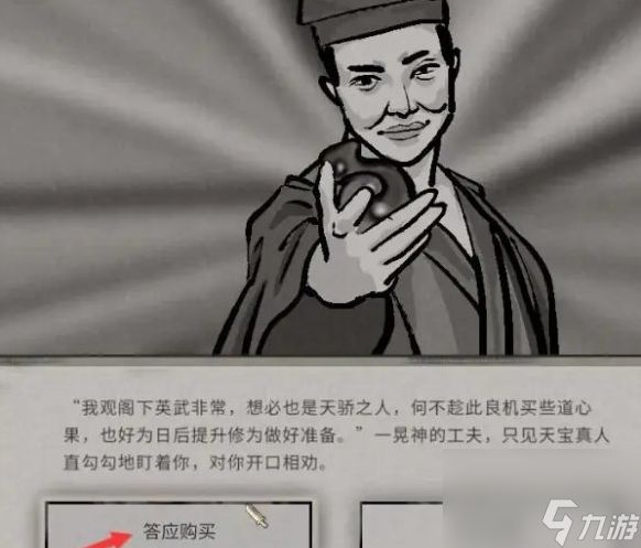 《鬼谷八荒》黑袍人目击事件在哪触发 黑袍人目击事件触发方法