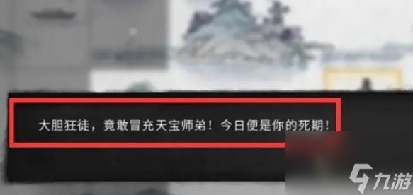 《鬼谷八荒》黑袍人目击事件在哪触发 黑袍人目击事件触发方法