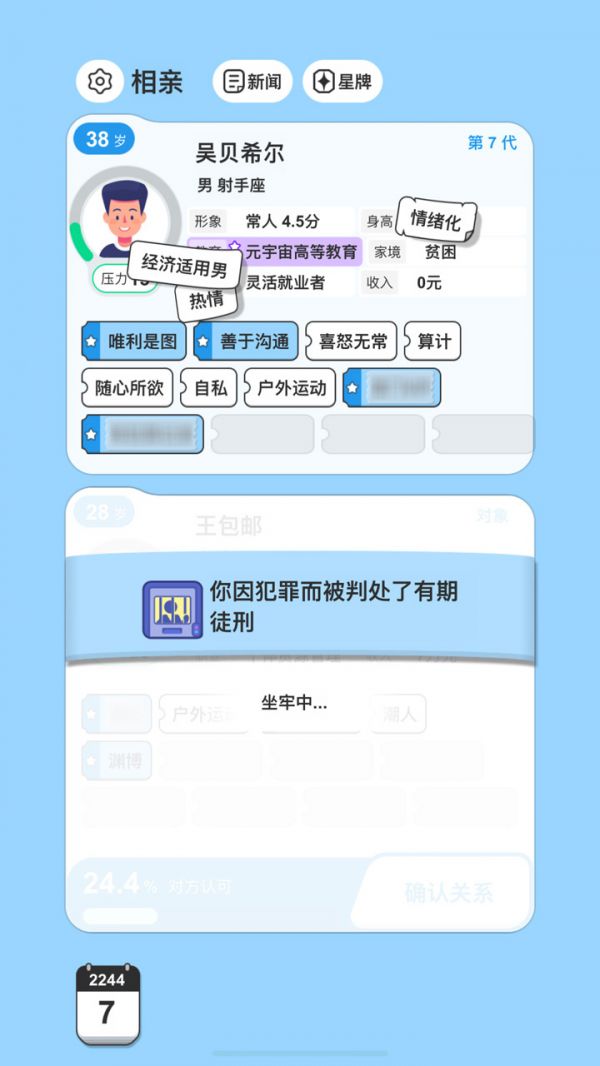 纸上谈亲好玩吗 纸上谈亲玩法简介