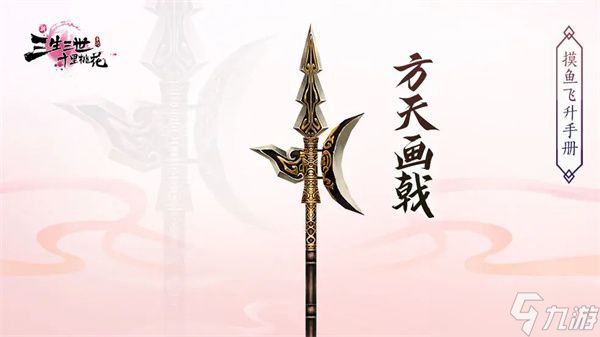 新三生三世十里桃花有哪些法宝