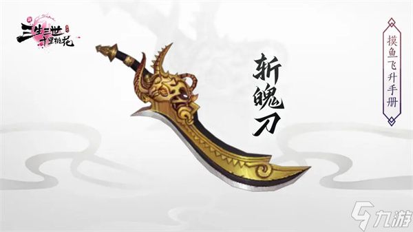 新三生三世十里桃花有哪些法宝