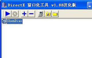 DirectX窗口化工具