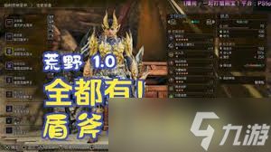 怪物猎人荒野盾斧如何毕业配装