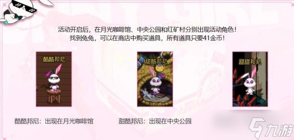 《DNF》兔兔捉迷藏活动介绍