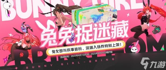 《DNF》兔兔捉迷藏活动介绍