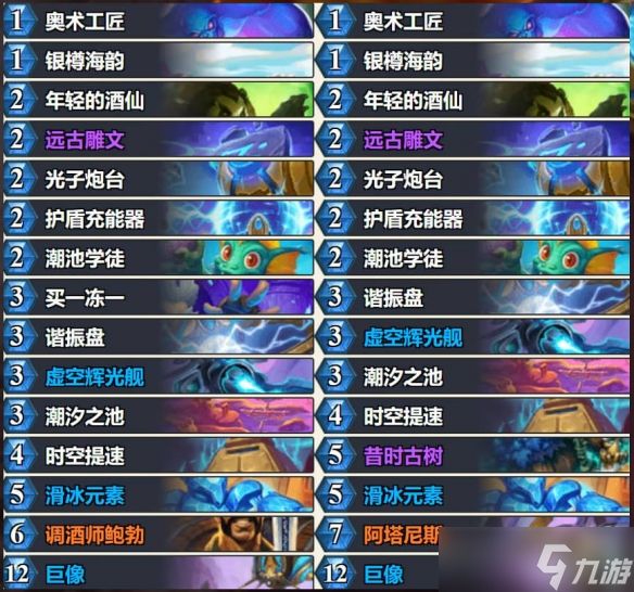 《炉石传说》4月1日上分卡组推荐