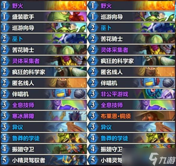 《炉石传说》4月1日上分卡组推荐