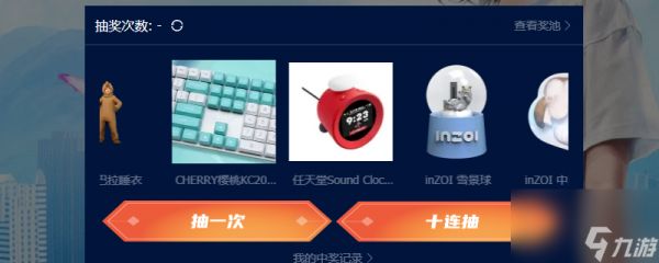 《inZOI》任天堂闹钟领取方法介绍