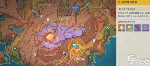 原神碎岩及其往事任务怎么做-碎岩及其往事任务攻略