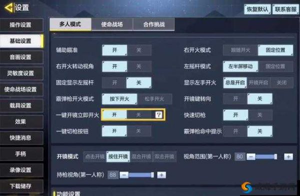 使命召唤手游新手教程之新手快速上手指南完全攻略