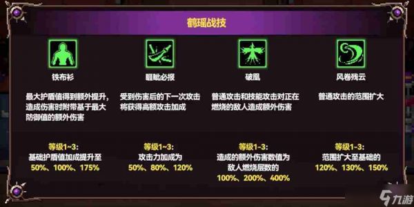 战魂铭人鹤瑶技能是什么-战魂铭人鹤瑶技能介绍