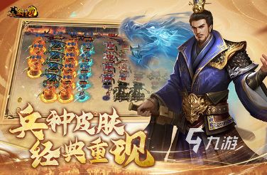 经典的三国策略手游推荐 2025受欢迎的三国策略手游有哪些