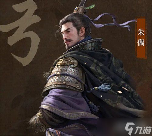 三国谋定天下朱俊怎么样 朱俊介绍一览