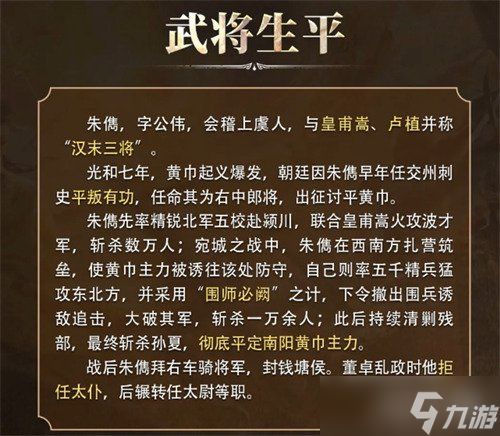 三国谋定天下朱俊怎么样 朱俊介绍一览