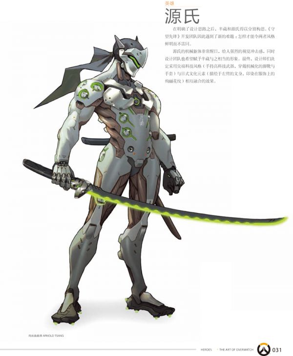 守望先锋艺术设定集