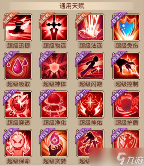 《闪烁之光》符文养成攻略大全