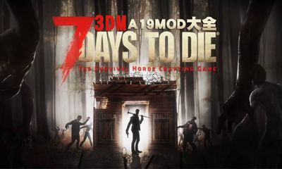 《七日杀》A19MOD大全