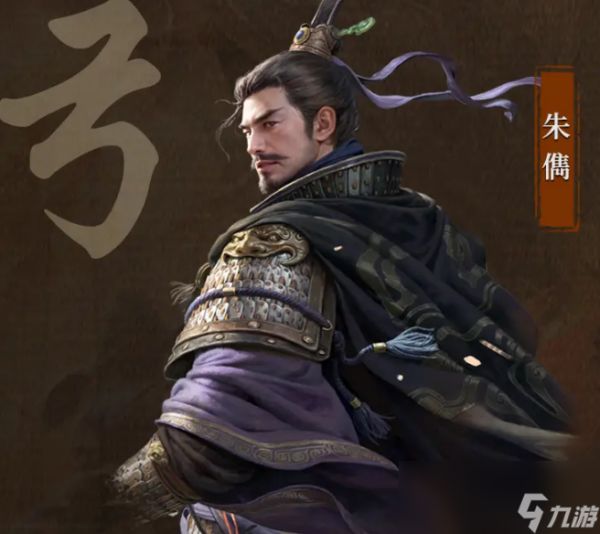 《三国：谋定天下》朱俊介绍