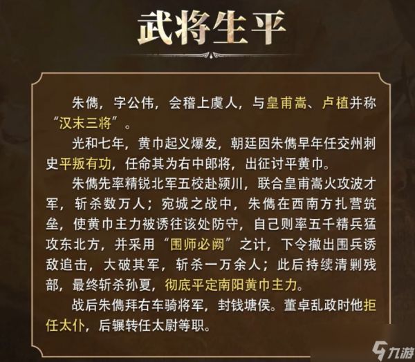 《三国：谋定天下》朱俊介绍