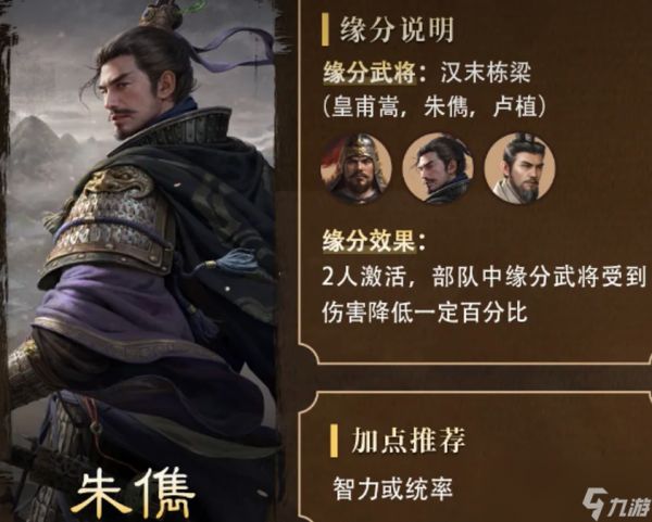 《三国：谋定天下》朱俊介绍