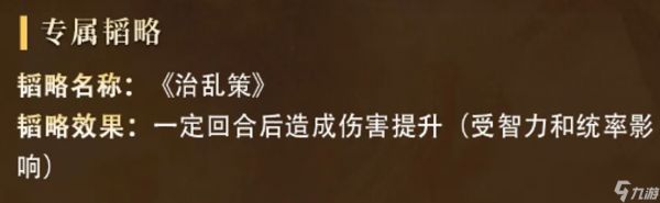 《三国：谋定天下》朱俊介绍