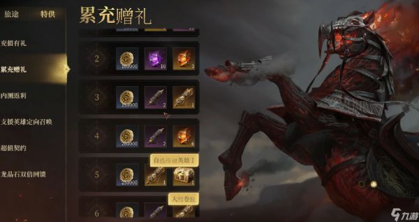 《龙息神寂》累充奖励介绍