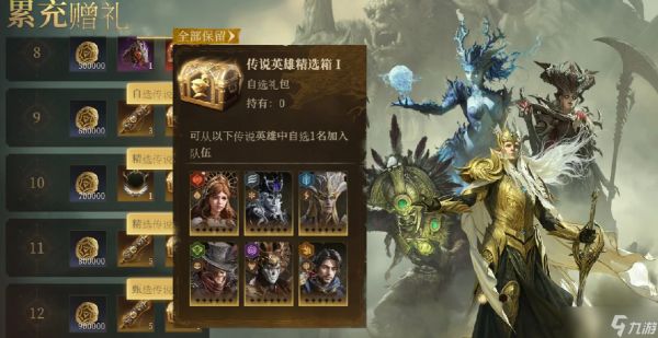 《龙息神寂》累充奖励介绍