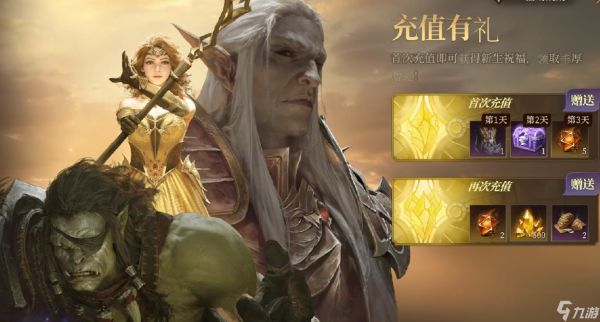 《龙息神寂》累充奖励介绍
