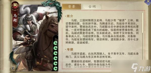 《代号杀》马超介绍