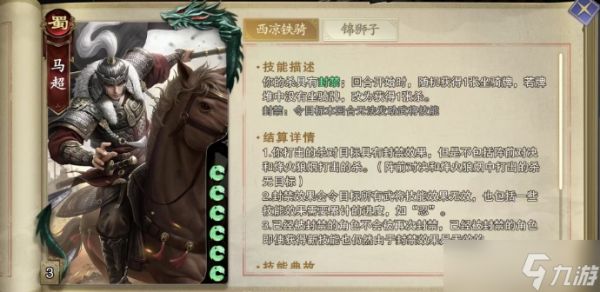 《代号杀》马超介绍